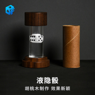 北方魔术 骰子消失胡桃木制品可检查近景震撼高级魔术道具 液隐骰