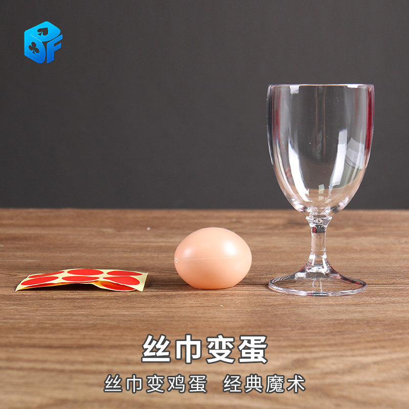 邓男子搞笑互动升级版丝巾变鸡蛋丝巾消失变蛋 舞台近景魔术道具
