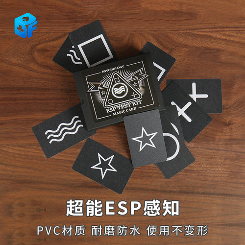 北方魔术超能ESP感知心灵ESP卡片