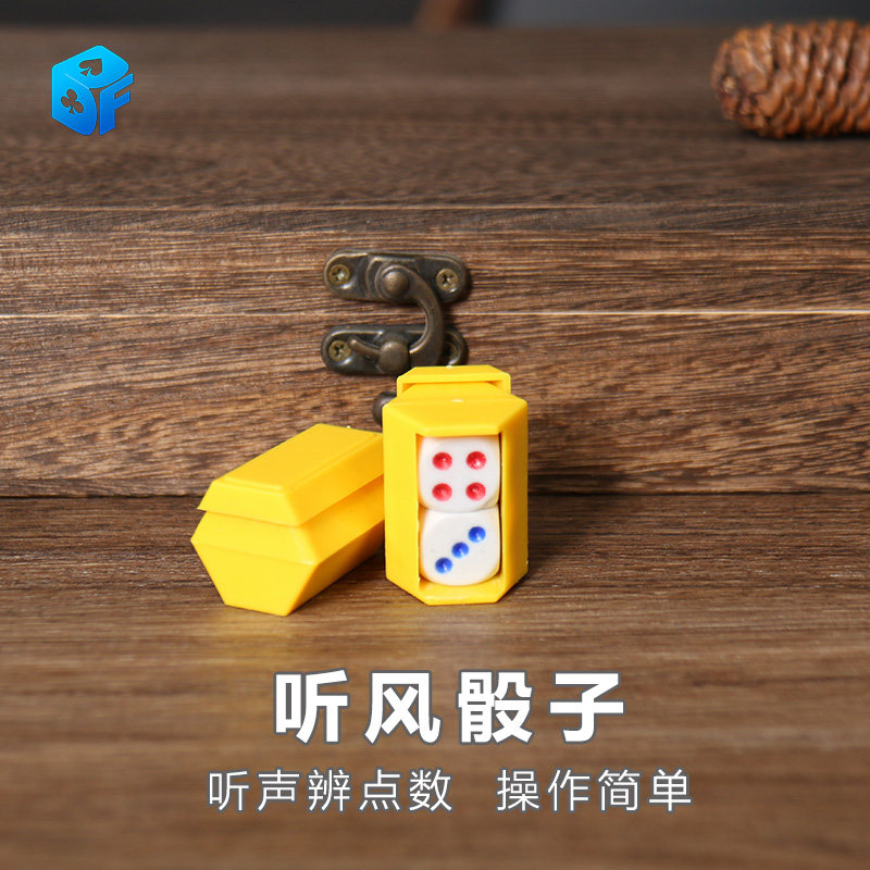 北方魔术 听风骰子 顺风耳魔术道具儿童培训班简单易学近景
