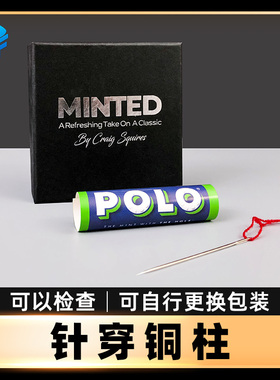 北方魔术针穿铜柱Minted Craig细针穿铜块一针见铜可检查近景道具