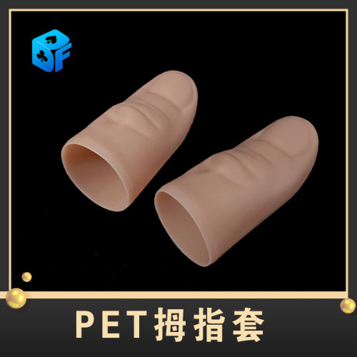 PET环保拇指套北方魔术魔术道具