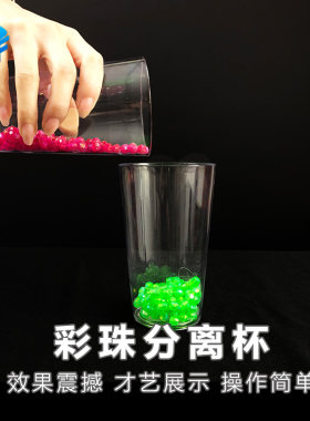 彩珠分离北方魔术魔术道具互动