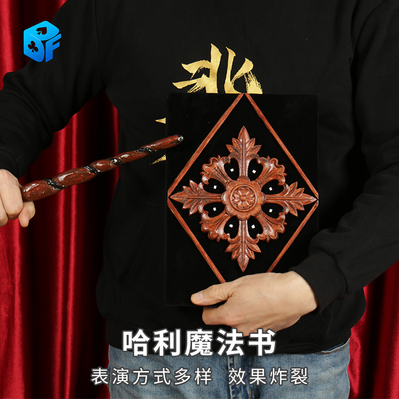 北方魔術哈利波特魔法書舞臺震撼