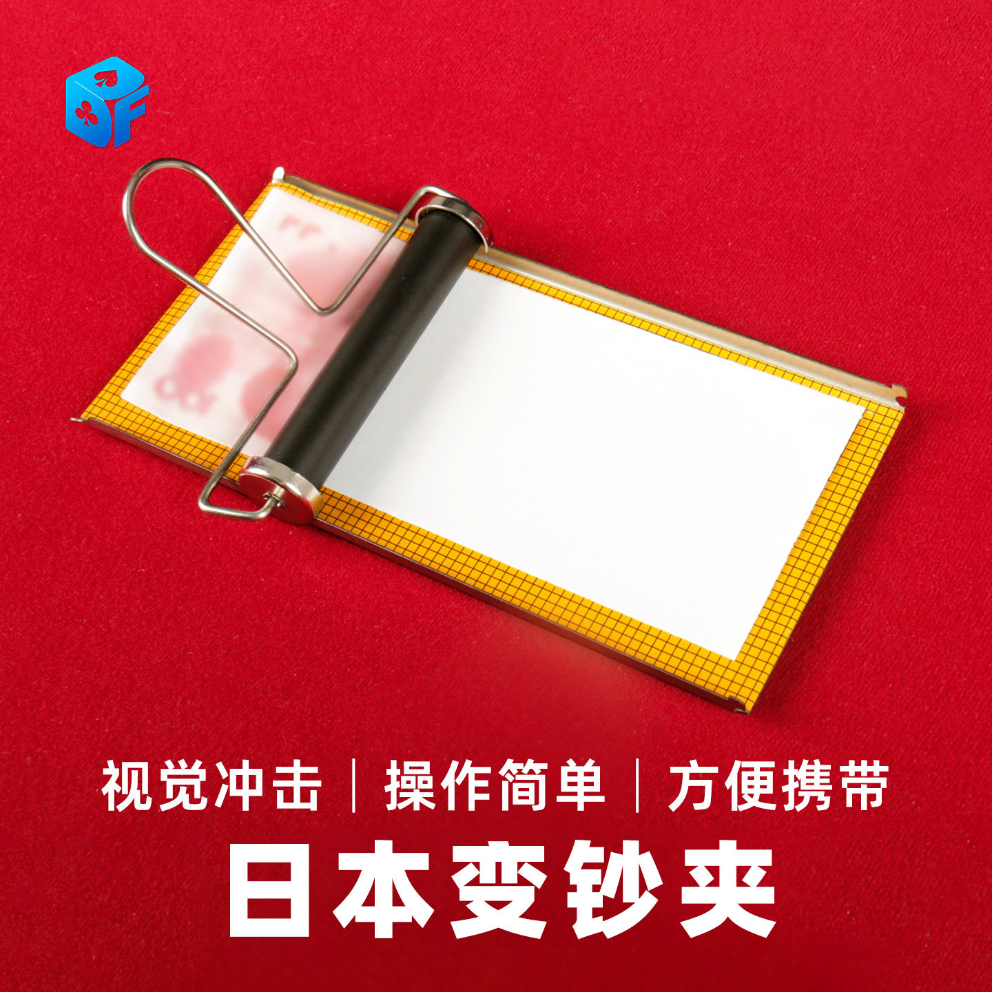 北方魔术日本变钞夹滚轮式印刷机白纸变钱出钱夹开工搞笑魔术道具