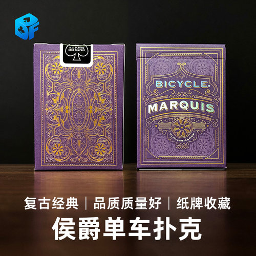北方魔术侯爵扑克牌魔术道具