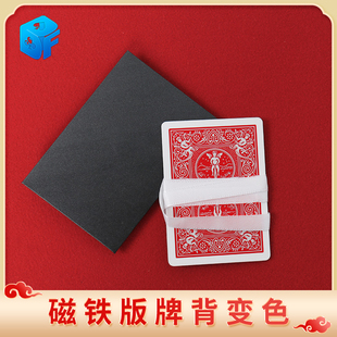 魔力丝带视觉化近景扑克表演震撼魔术道具 北方魔术牌背变色磁铁版