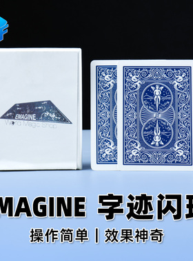 北方魔术Emagine by Sebastian Calbry字迹闪现预言近景纸牌道具