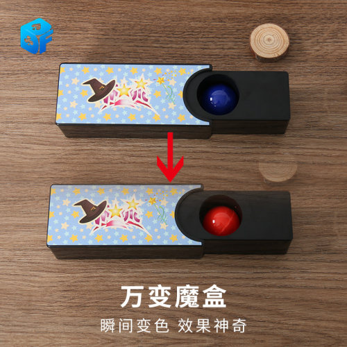 魔术道具北方魔术万变魔盒红蓝球