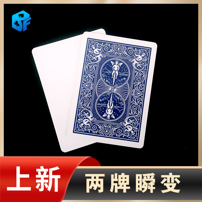 北方魔术两牌瞬变简单易学纸牌类