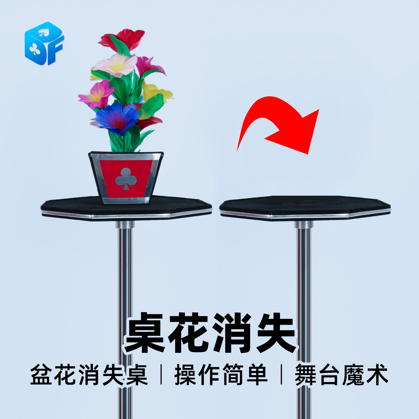 北方魔术盆花消失桌舞台道具