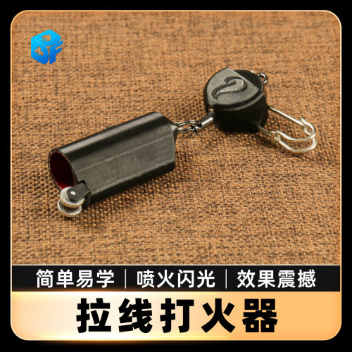 北方魔术拉线打火器喷火舞台道具
