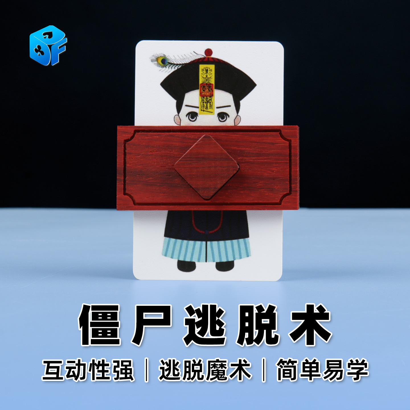 北方魔术僵尸逃脱术近景魔术道具