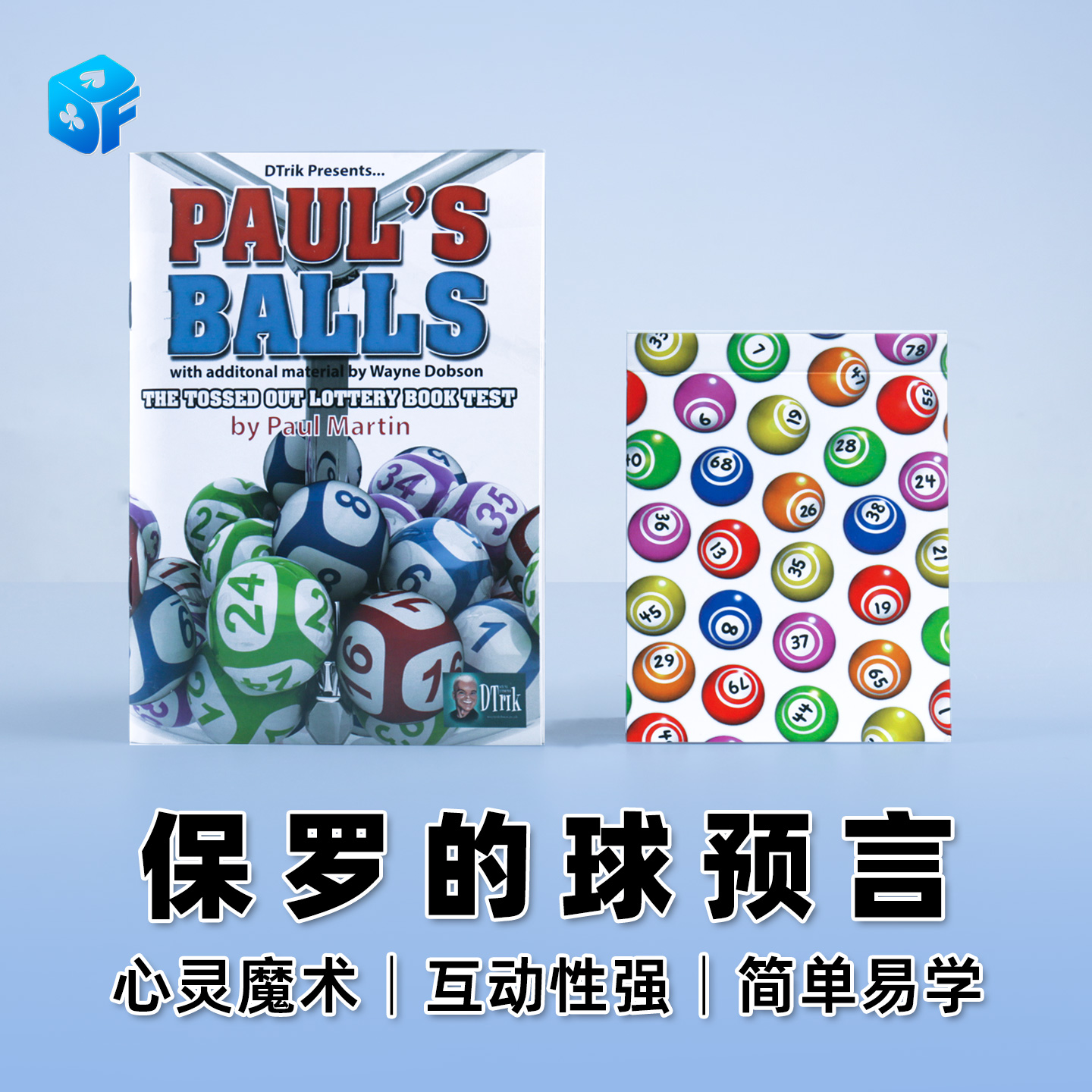 北方魔术保罗的球预言魔术道具