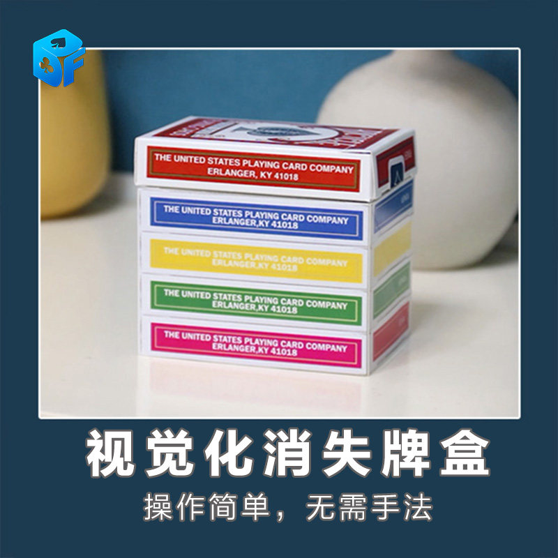 视觉化消失牌盒VanishingPoint打回原形抖音纸牌开场近景魔术道具