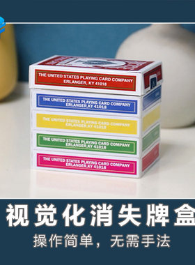 北方魔术近景魔术道具消失牌盒