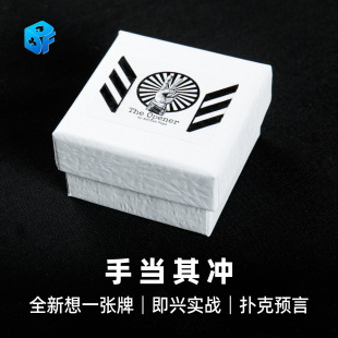 北方魔术道具想一张牌幽默实战近景The Opener手当其冲预言开场