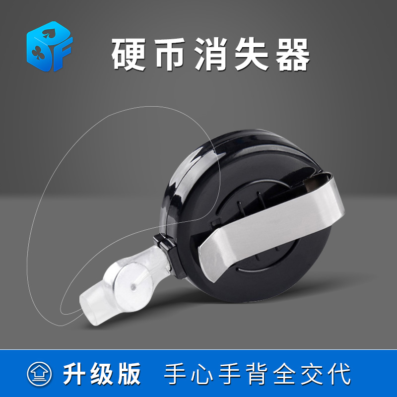 硬币消失器二代钱币北方魔术