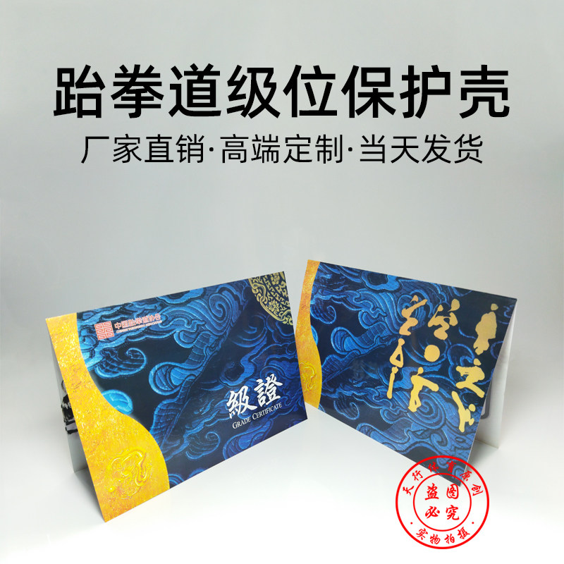 新款高端跆拳道证书保护壳考级证封皮级位封面黑带段位定做外壳