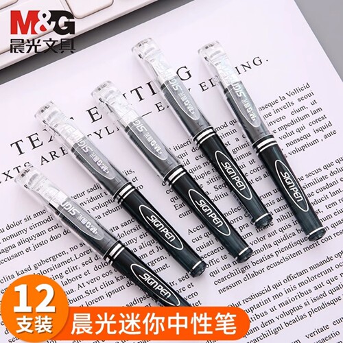 晨光GP0097速干口袋中性笔0.5mm
