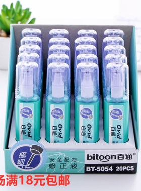 百通5054修改液1.6铁嘴涂改液15ML学生用快干型白色改错液办公用
