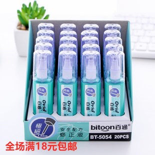 百通5054修改液1.6铁嘴涂改液15ML学生用快干型白色改错液办公用