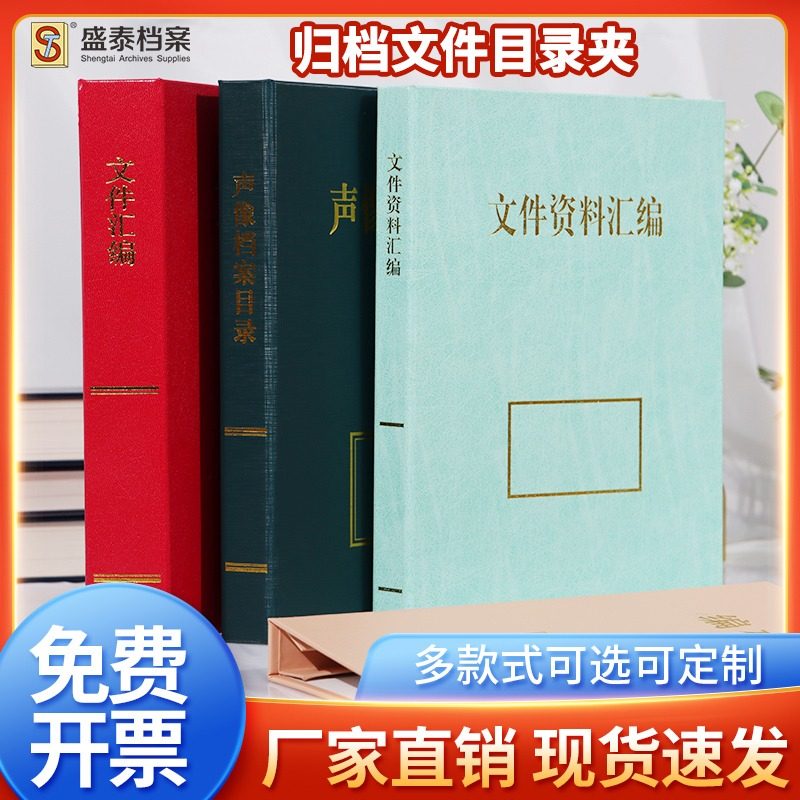 PVC档案目录夹 文件汇编 专题档案夹 会计归档a4资料三孔装订包邮