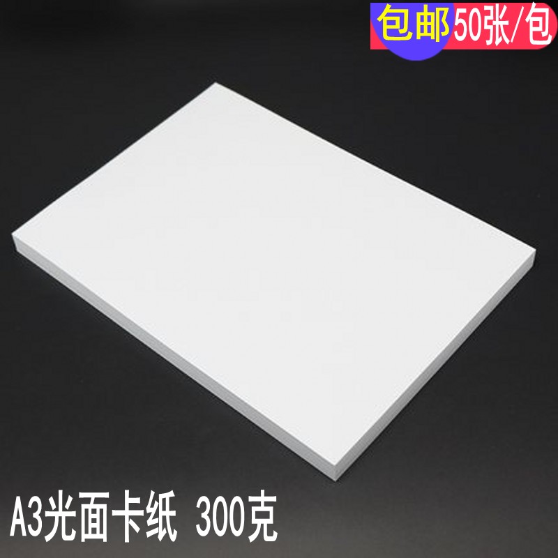 A3白纸画纸300克加厚 美术素描纸手绘工程设计彩铅图画纸50张包邮