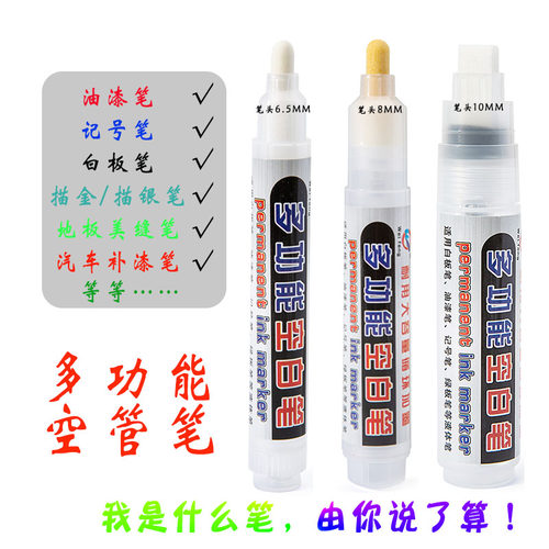 伟锋多功能空白笔10mm油漆笔8MM