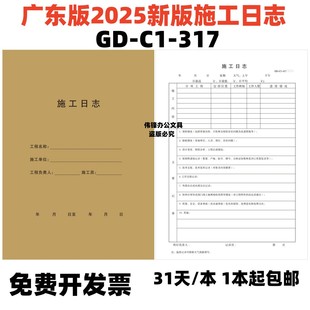 伟锋A4施工日志本建筑工程施工日记本监理日志本GD-C1-317广东版