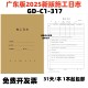 317广东版 伟锋A4施工日志本建筑工程施工日记本监理日志本GD