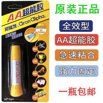 阿隆发AA超能胶水进口黄瓶胶水木金属瓷器硬塑料橡胶粘合剂 包邮