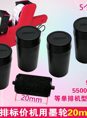 打价机5500单排20mm墨芯打码机专用油墨水得力7500标价机墨轮配件