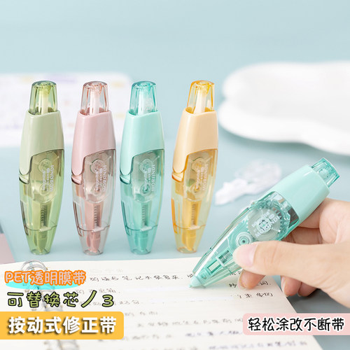 百通莫兰迪按动式修正带学生用芯