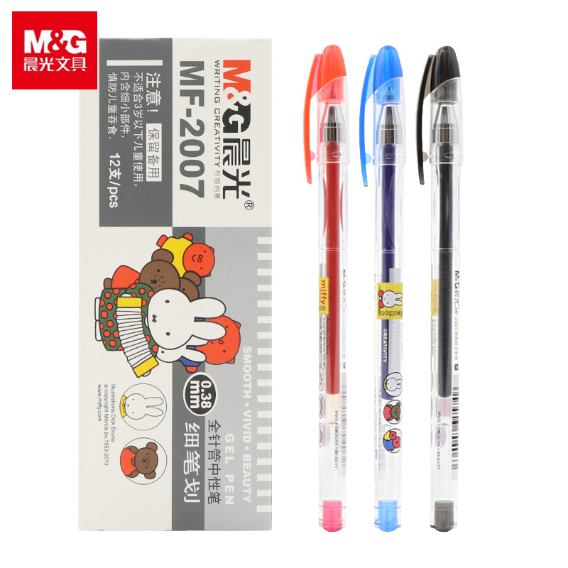 晨光简约风极细财务中性笔