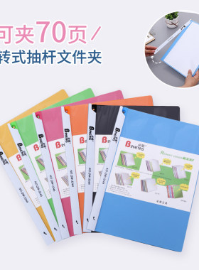 必能PP旋转式拉抽杆文件夹70页大容量办公资料夹学生试卷夹报告夹
