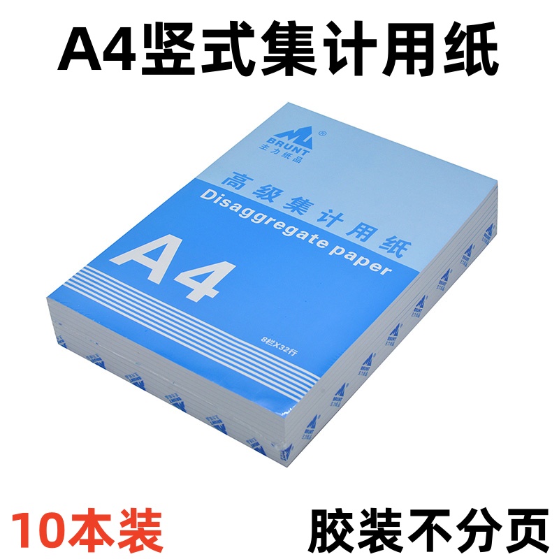 A4单行集计用纸B4横款竖款万能空白表格纸印刷清晰盘点库存表10本
