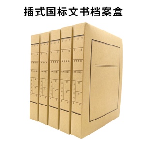 国标文书档案盒A4无酸纸档案盒文书资料盒案卷收纳盒文档盒10个装
