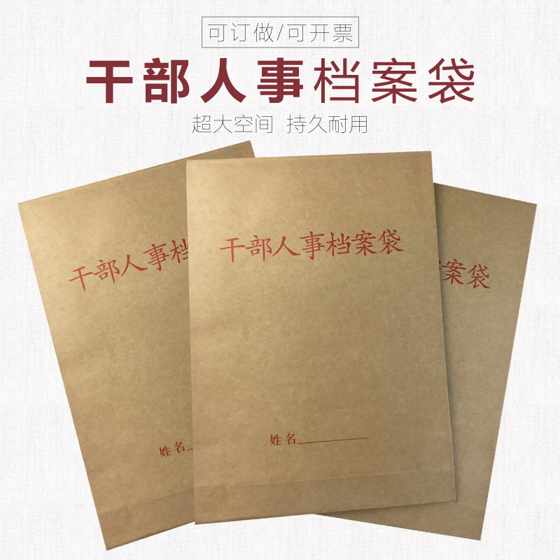 50个装干部人事档案袋资料文件袋加厚牛皮纸A4文件收纳整理无酸纸,文具电教/文化用品/商务用品,文件袋/资料袋/试卷收纳袋,淘宝优惠券,粉丝福利购,淘宝优惠卷