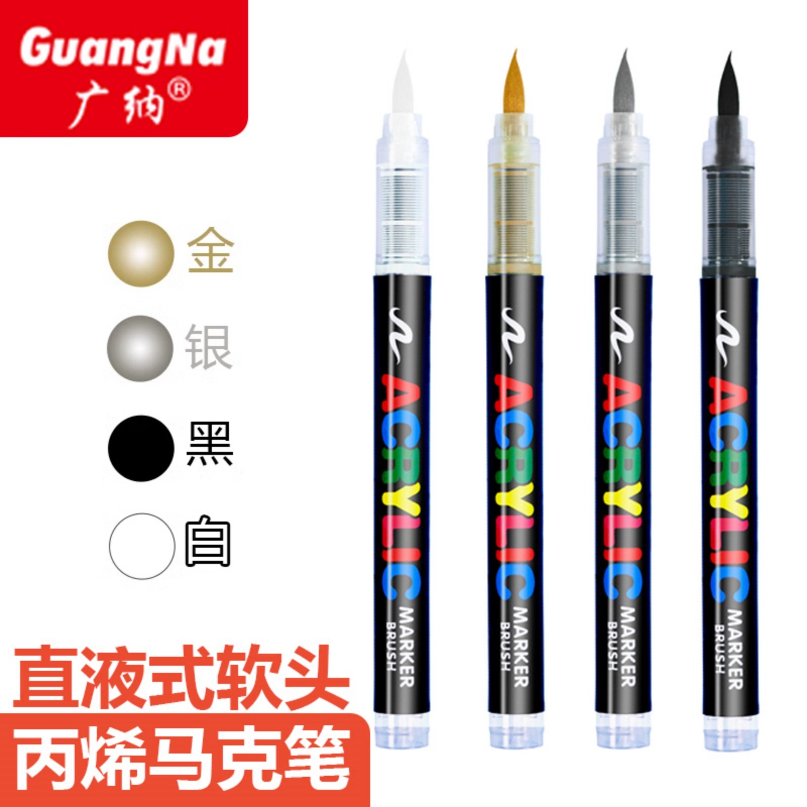 广纳直液式丙烯马克笔美术生手绘高光笔DIY涂鸦T恤陶瓷防水不掉色