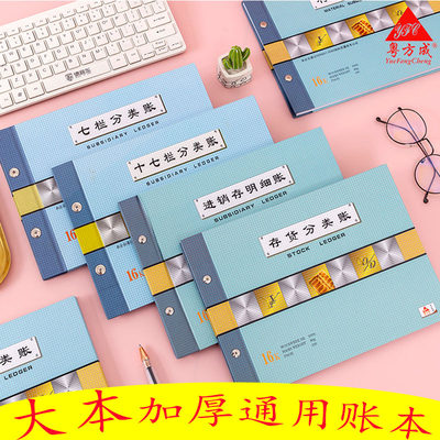 粤方成16K现金银行存款账本