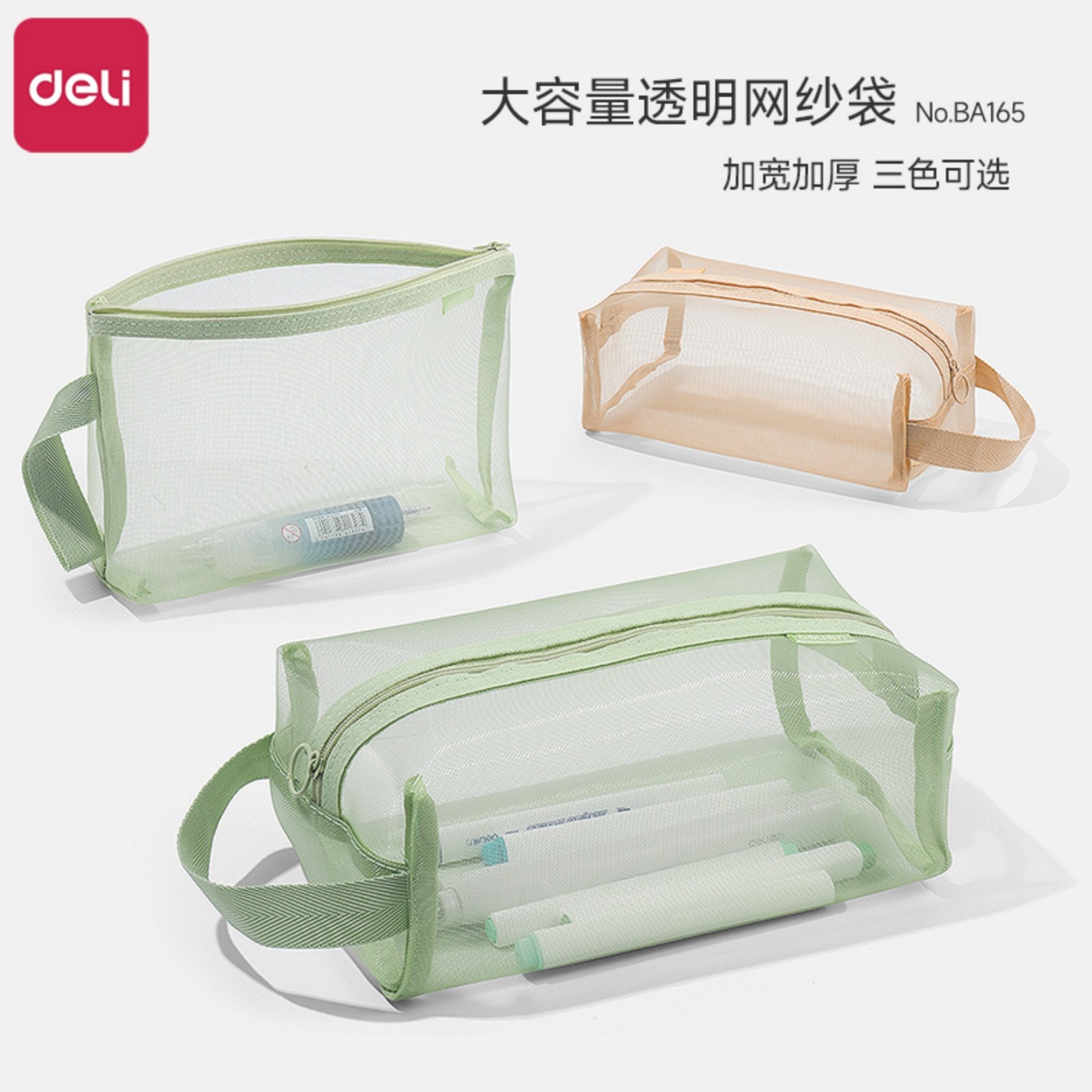 得力透明网纱笔袋可进考场高颜值ins文具收纳包便携大容量化妆包,文具电教/文化用品/商务用品,笔袋,淘宝优惠券,粉丝福利购,淘宝优惠卷