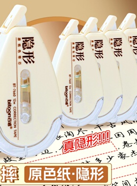 百通原纸米黄色修正带ins风大容量改正带学生顺滑静音隐形涂改带