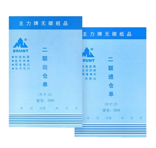 主力32K二联进仓单竖式大号单栏多栏大本入仓单复写带垫板20本装