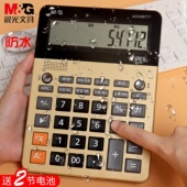 晨光防水计算器大号大屏语音计算机水产计算机办公室用可设置闹钟