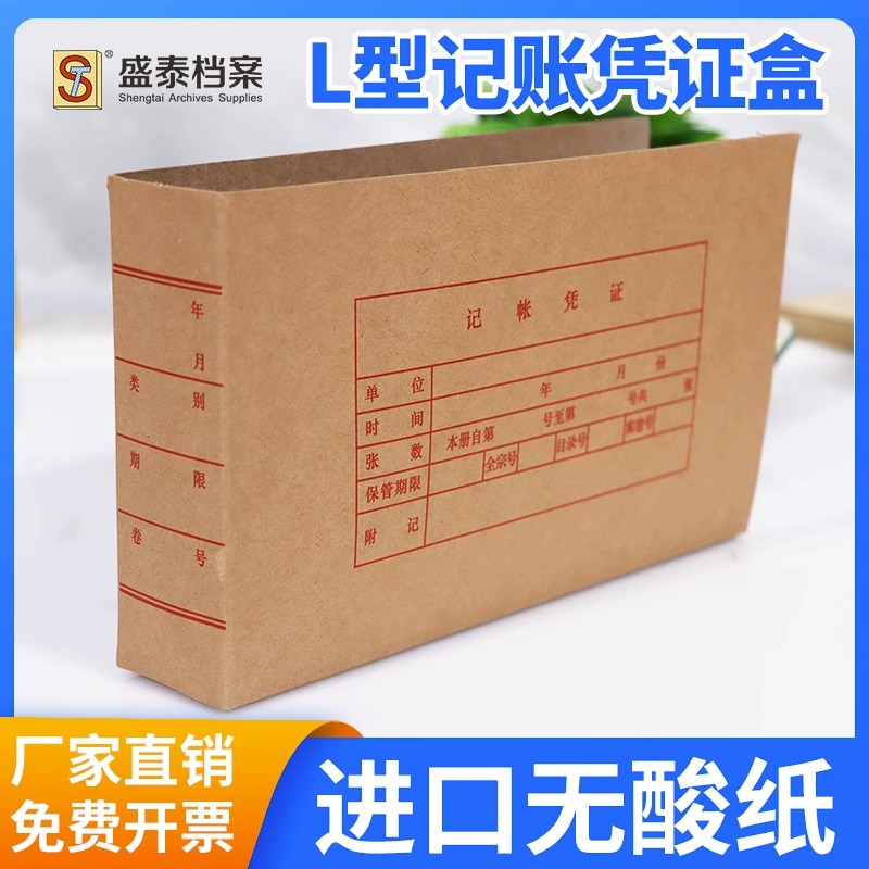 佛山市L型开口A5记账凭证盒 无酸纸牛皮纸会计财务档案盒50个装包 文具电教/文化用品/商务用品 档案盒 原图主图