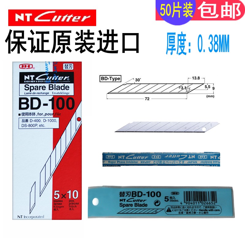 日本进口NT BD-100小美工刀片30度角切割替刃 雕刻刀片50片装包邮