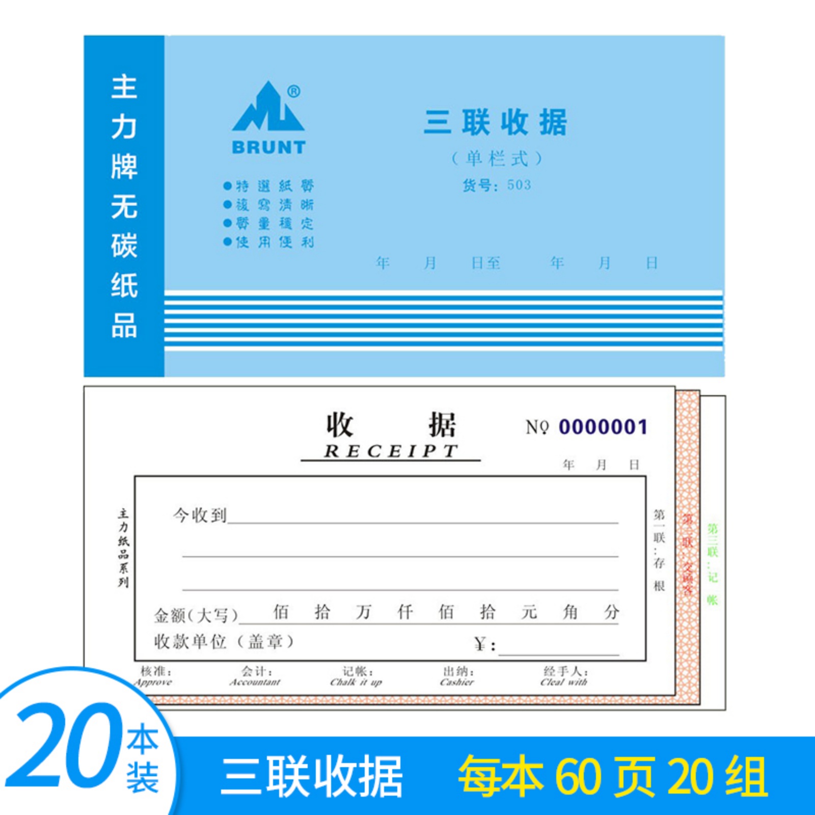二联三联四联收款收据本48K单栏多栏式无碳复写纸单据房租收租本