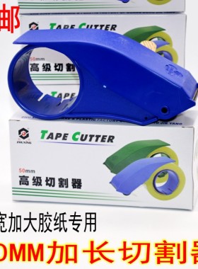 驻兴811L封箱器4.8CM透明胶带切割器胶带机物流打包器胶布封箱机