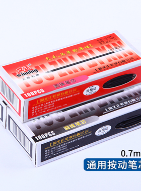 100支装文正按动圆珠笔芯 油笔蓝色黑色红色0.7mm圆珠笔笔芯 包邮